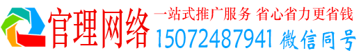 祁东官理网络推广开户